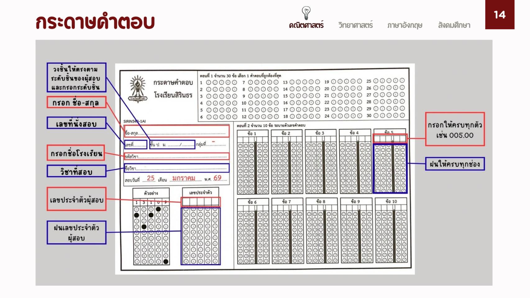 กระดาษคำตอบวิชาคณิตศาสตร์