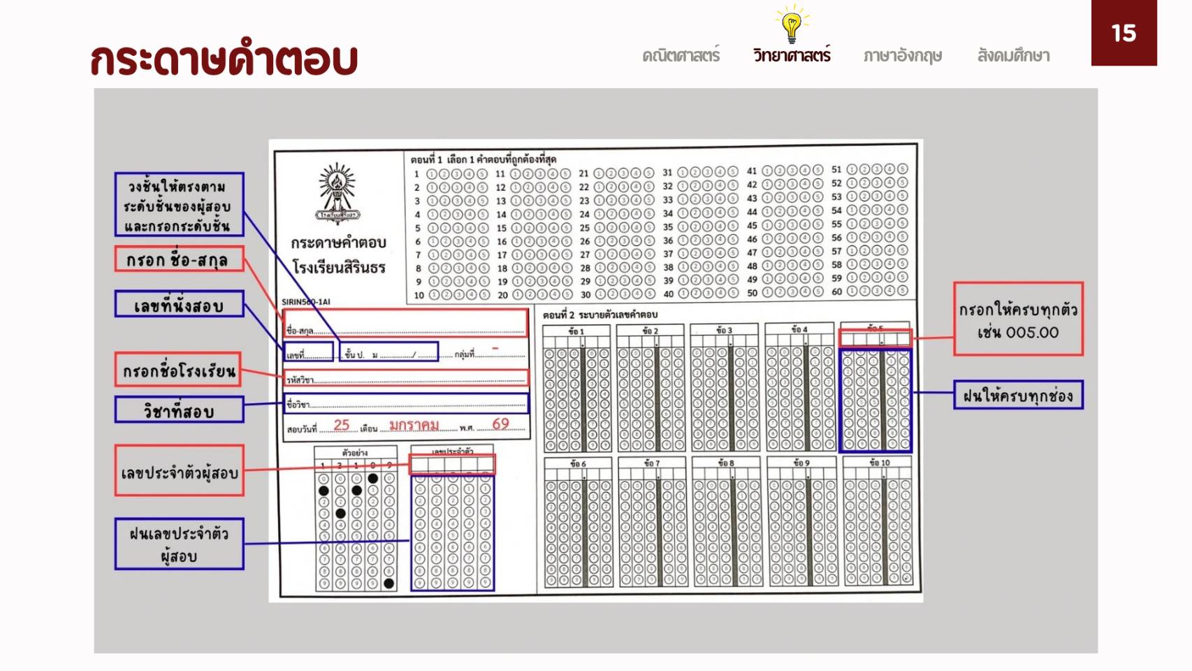 กระดาษคำตอบวิชาวิทยาศาสตร์